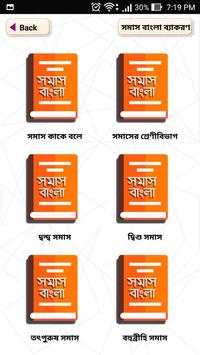 সমাস বাংলা ব্যাকরণ screenshot 2