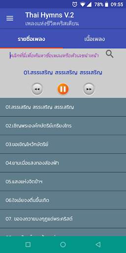 Thai Hymns (Offline) screenshot 1