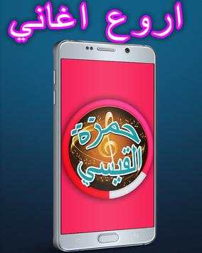 Hamza Al - Qaisi and Hussein Al - Maily songs screenshot 2