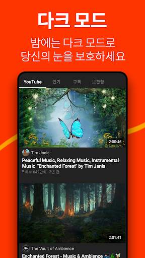 동영상 플레이어, 튜브 팝업 재생 - 바로플레이어 screenshot 5