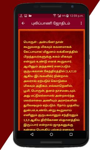 Pulipani Jothidam 300 screenshot 5