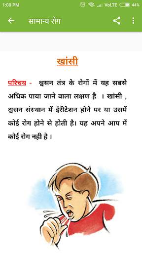 Medicine In Hindi скриншот 4