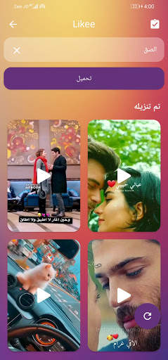 تحميل فيديوهات وسائل التواصل الاجتماعي 4 تصوير الشاشة