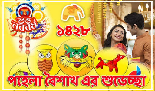 শুভ নববর্ষ ফটো ফ্রেম | Pohela Boishakh Photo Frame screenshot 1