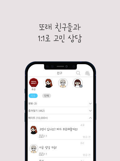 나기지 - 나쁜기억지우개 고민 상담 screenshot 9