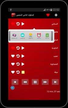 كشكول اغاني الشعبي 2 تصوير الشاشة
