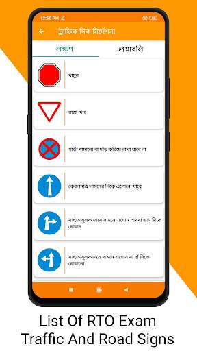 RTO Exam in Bengali (West Bengal) screenshot 5