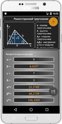 Geometryx: Геометрия - Расчёты скриншот 4