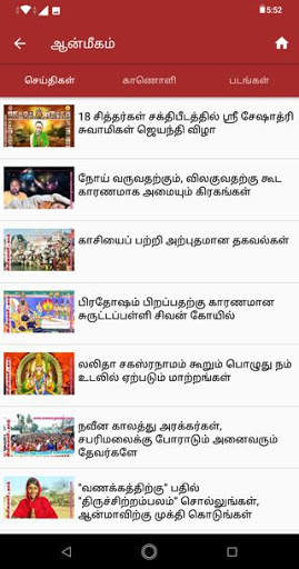 Aanmeega Malar - ஆன்மீக மலர் - All in One App screenshot 3