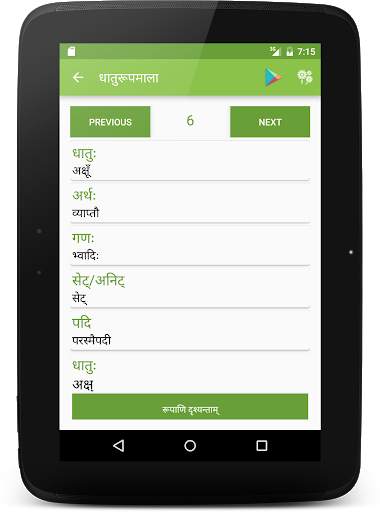 Dhaatu Roopmala | Sanskrit ONLINE screenshot 12