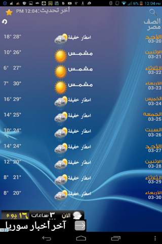 الطقس screenshot 3