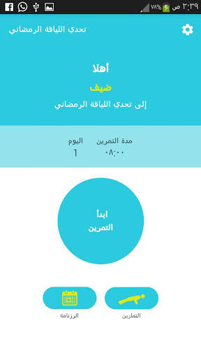 تمارين رياضة يومية في رمضان 1 تصوير الشاشة