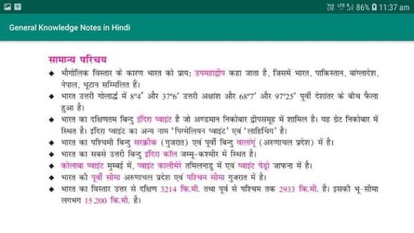 Lucent GK in Hindi Offline screenshot 6