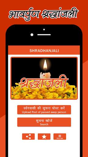 श्रद्धांजलि  - Shradhanjali screenshot 2