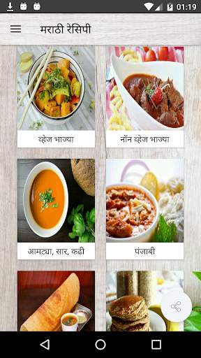 Marathi Recipes / मराठी रेसिपी  (Offline) screenshot 2