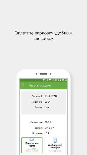 Парковки России screenshot 3