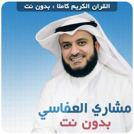 Mishary Al afasy Quran Offline 3.6