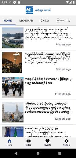Xinhua Myanmar screenshot 1