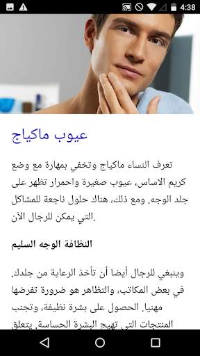 دورة ماكياج للرجال 4 تصوير الشاشة