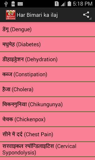 Disease ( बीमारी ) ka har tareeke se ilaj screenshot 1