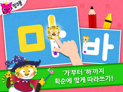 EBS 한글이 야호: 가나다 따라쓰기 screenshot 15