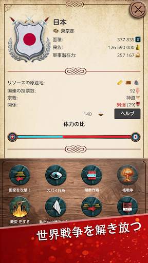 現代1-大統領シミュレーター screenshot 2