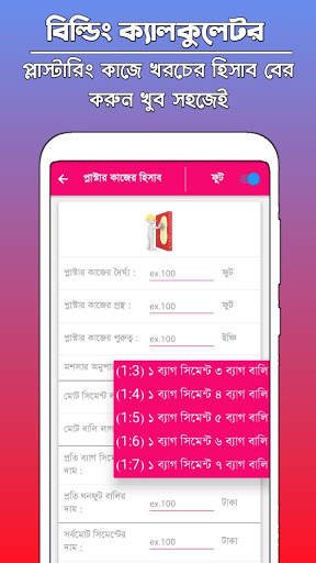Building Calculator - বিল্ডিং নির্মাণ ক্যালকুলেটর скриншот 5