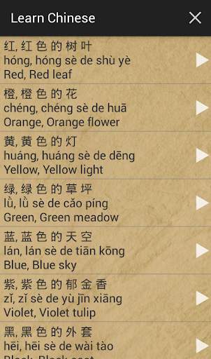 Learn Chinese скриншот 4
