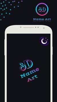 3D Name Art 2 تصوير الشاشة
