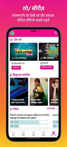 The Lallantop screenshot 6