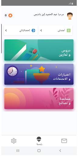 توب أكاديمي 8 تصوير الشاشة