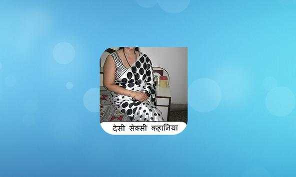 Desi Sexy Kahaniya screenshot 1