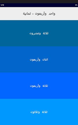 Arabic Number Whizz screenshot 12