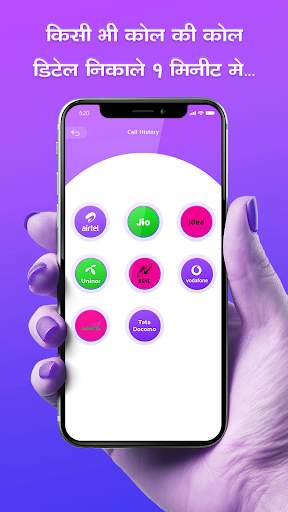 Call Details : Call History скриншот 2