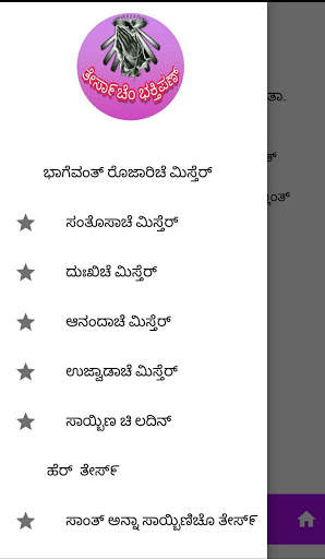 Somya Tuze Samor - Konkani Prayers screenshot 4