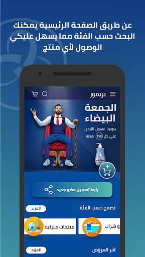 بريمور screenshot 1