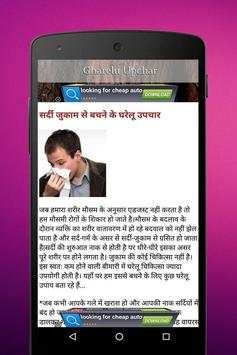 घरेलु उपचार हिंदी में screenshot 3