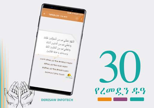 Daily Ramadan Duas screenshot 5