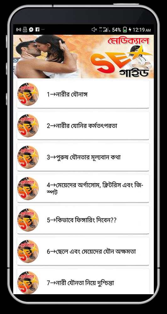মেডিকেল সেক্স গাইড-Medical Sex स्क्रीनशॉट 1