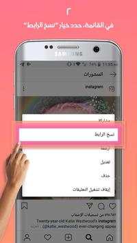 تنزیل من الانستغرام – انستا دانلودر 5 تصوير الشاشة