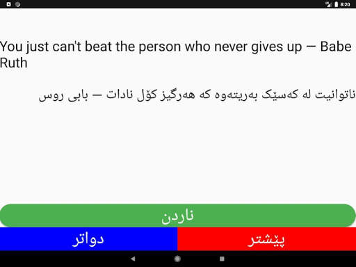 ووتەی بە نرخ screenshot 12