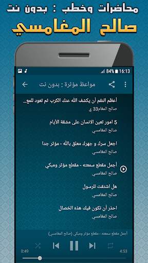 صالح المغامسي محاضرات وخطب بدون نت - مواعظ مؤثرة screenshot 3