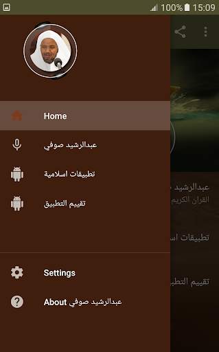 عبد الرشيد صوفي القران الكريم كاملا screenshot 2