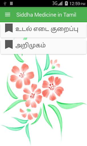 Siddha Medicine in Tamil screenshot 5