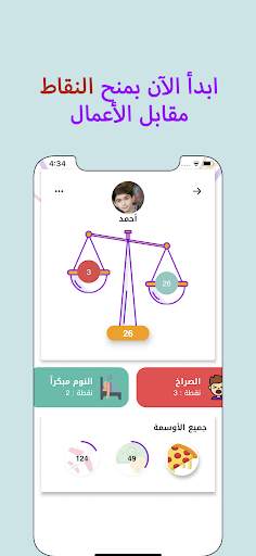 نقاط - مكافأة عن السلوك والمهام screenshot 4