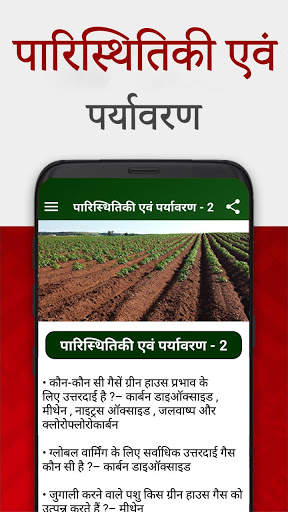 Ecology And Environment 2020 screenshot 5