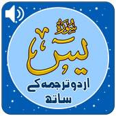 Surah YaSin with Urdu Terjuma 1.2