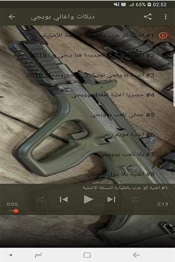 دبكات و أغاني بوبجي 2020 بدون نت - اكوعرب بطيارة‎ screenshot 3