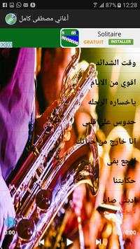 أغاني مصطفى كامل 2017 4 تصوير الشاشة