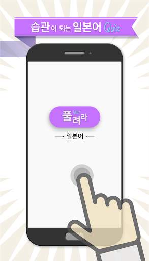 풀려라 일본어 (JLPT1급-6급,연애용 단어,JPT) скриншот 9